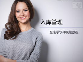 仓库模块综合入库及入库单记录管理(V2.2.20)